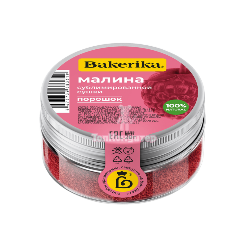 Малина сублимированной сушки «Bakerika» порошок, 20 гр